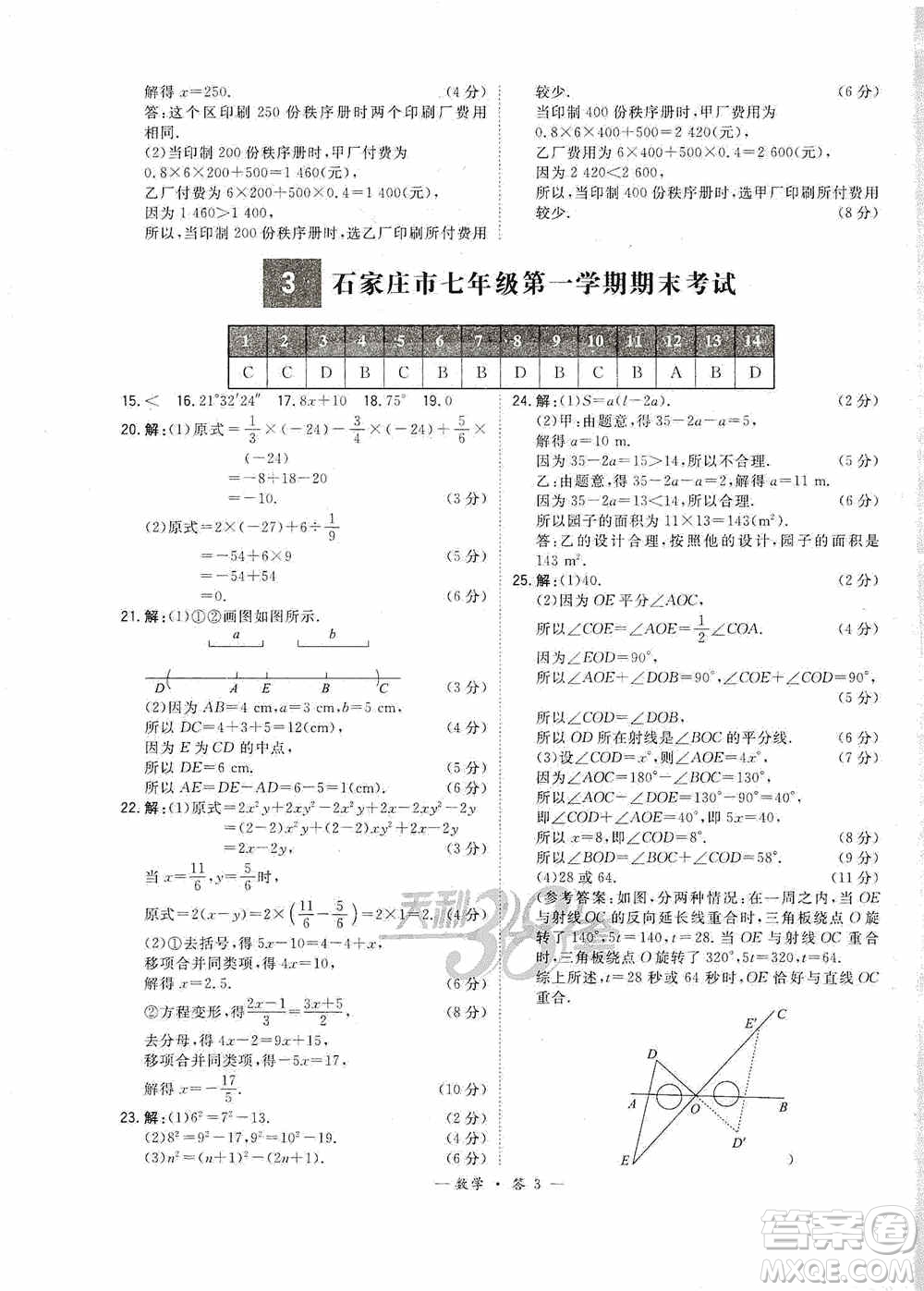 天利38套2019-2020初中名校期末聯(lián)考測(cè)試卷數(shù)學(xué)七年級(jí)第一學(xué)期人教版答案