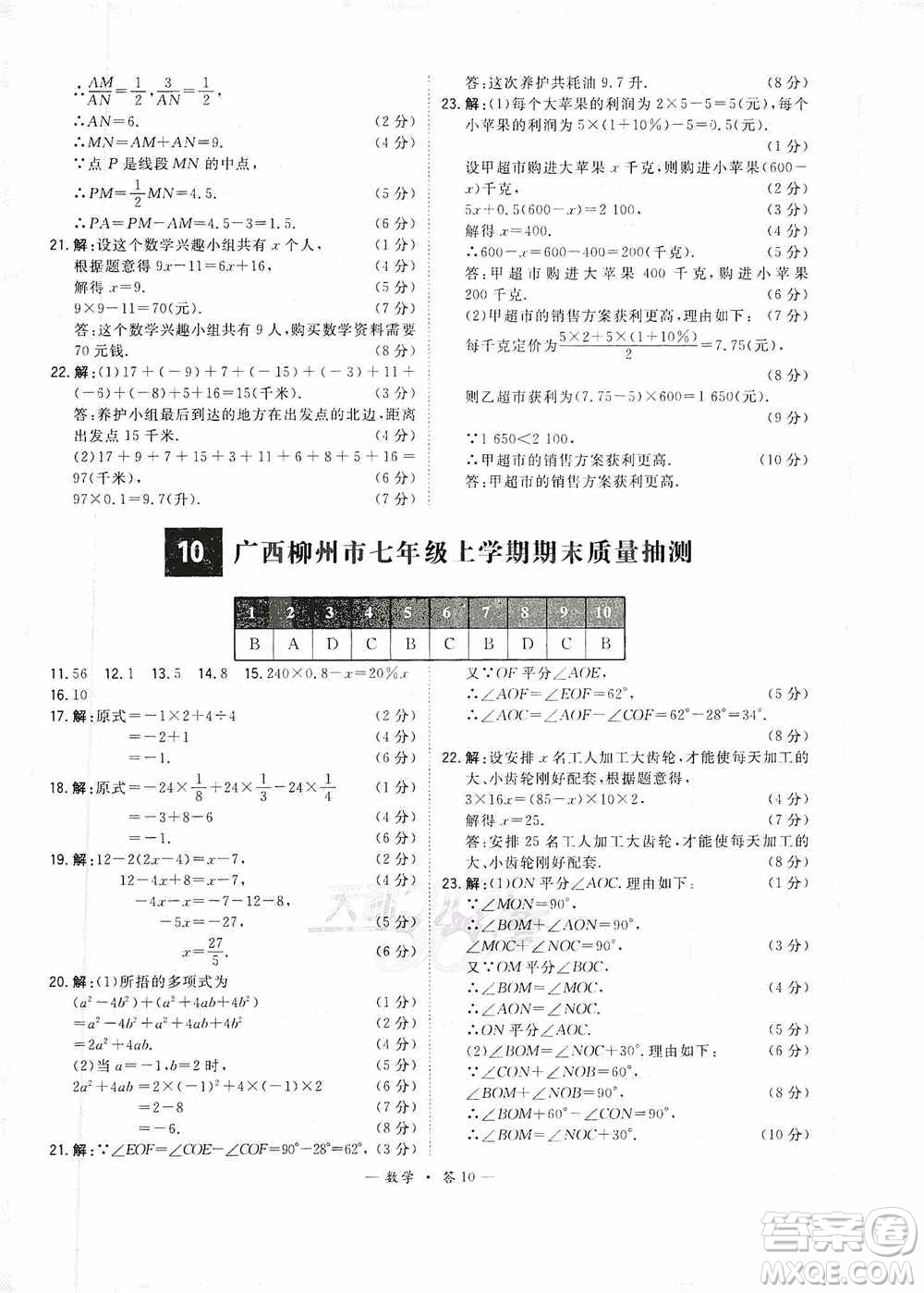 天利38套2019-2020初中名校期末聯(lián)考測(cè)試卷數(shù)學(xué)七年級(jí)第一學(xué)期人教版答案