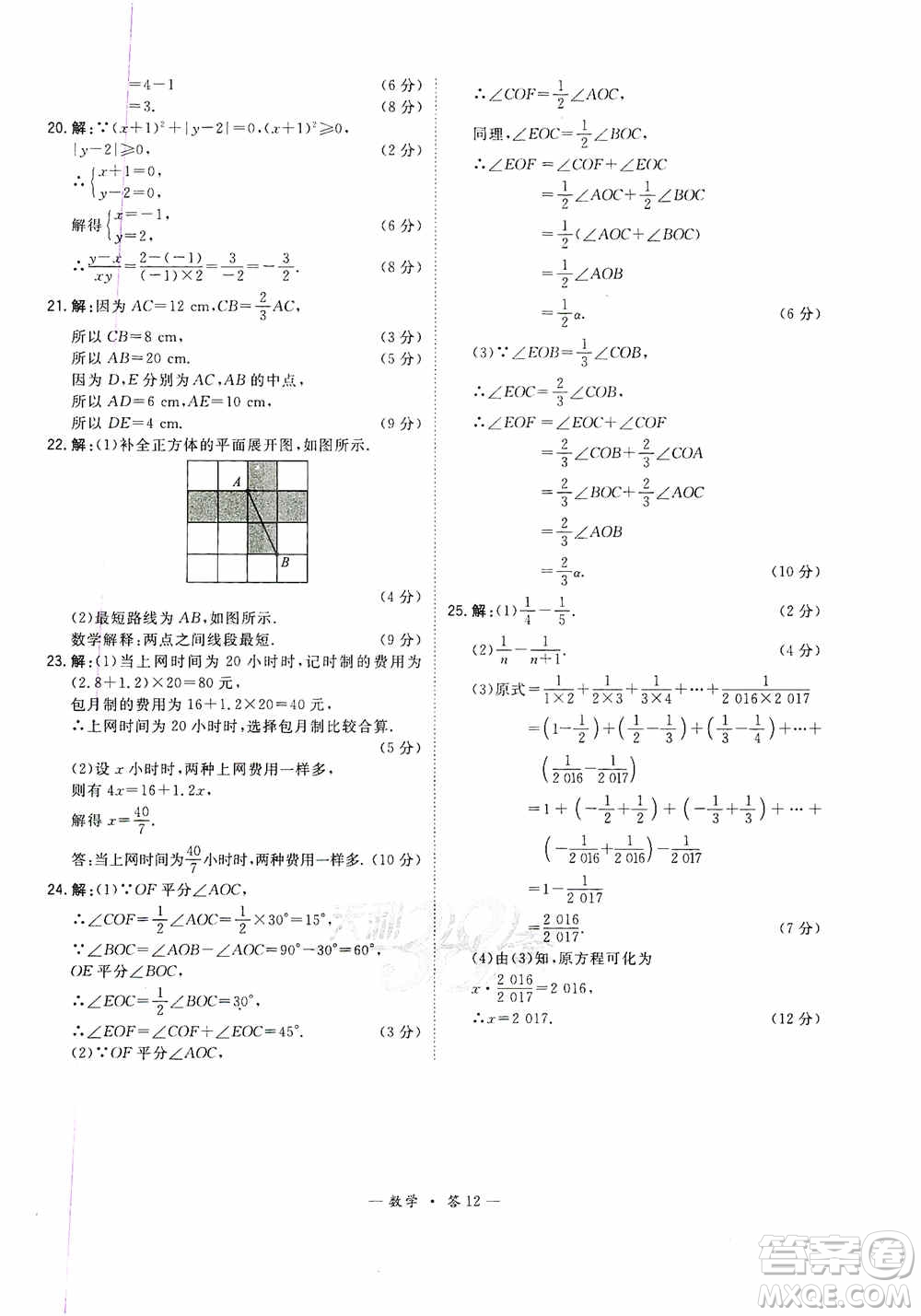 天利38套2019-2020初中名校期末聯(lián)考測(cè)試卷數(shù)學(xué)七年級(jí)第一學(xué)期人教版答案