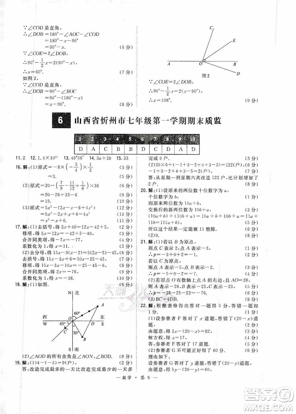 天利38套2019-2020初中名校期末聯(lián)考測(cè)試卷數(shù)學(xué)七年級(jí)第一學(xué)期人教版答案