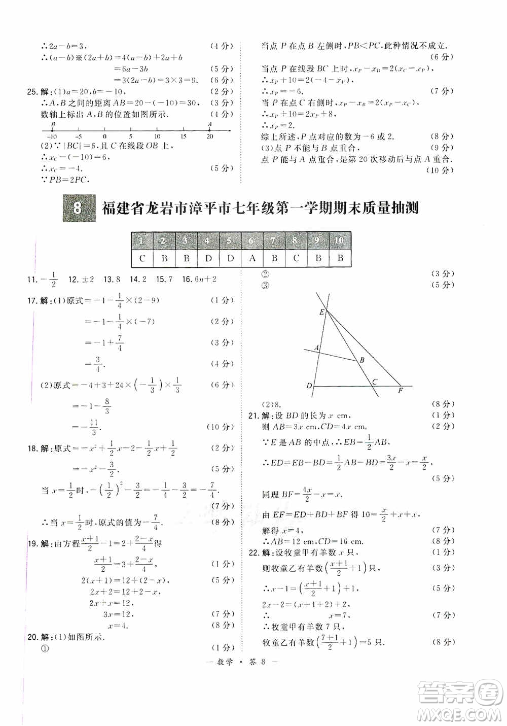天利38套2019-2020初中名校期末聯(lián)考測(cè)試卷數(shù)學(xué)七年級(jí)第一學(xué)期人教版答案