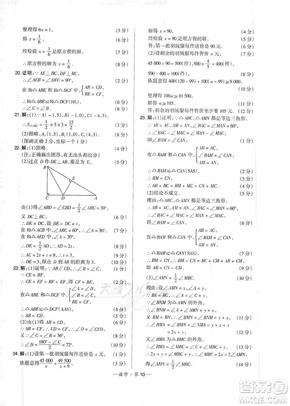 西藏人民出版社天利38套2019-2020初中名校期末聯(lián)考測(cè)試卷數(shù)學(xué)八年級(jí)第一學(xué)期人教版答案