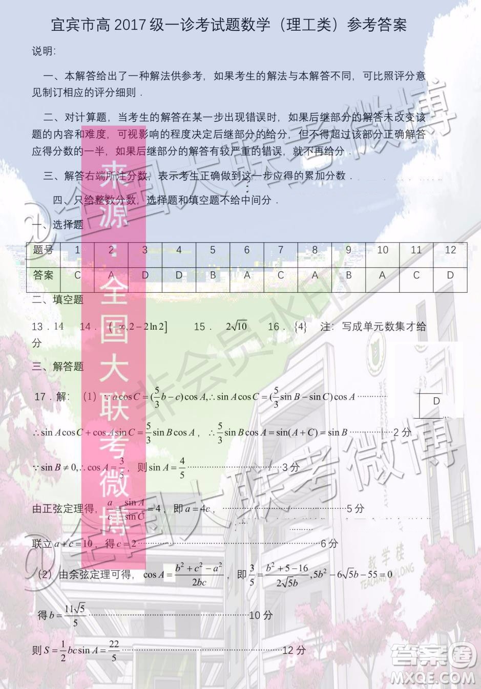 宜賓市普通高中2017級一診數(shù)學理工類參考答案