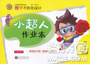 2019年小學(xué)同步考優(yōu)化設(shè)計小超人作業(yè)本五年級英語上冊人教版答案