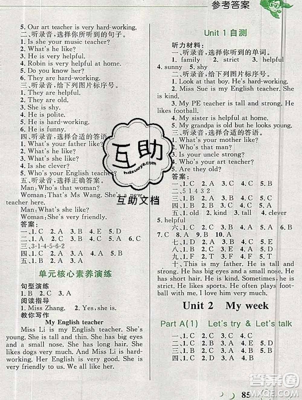 2019年小學(xué)同步考優(yōu)化設(shè)計小超人作業(yè)本五年級英語上冊人教版答案