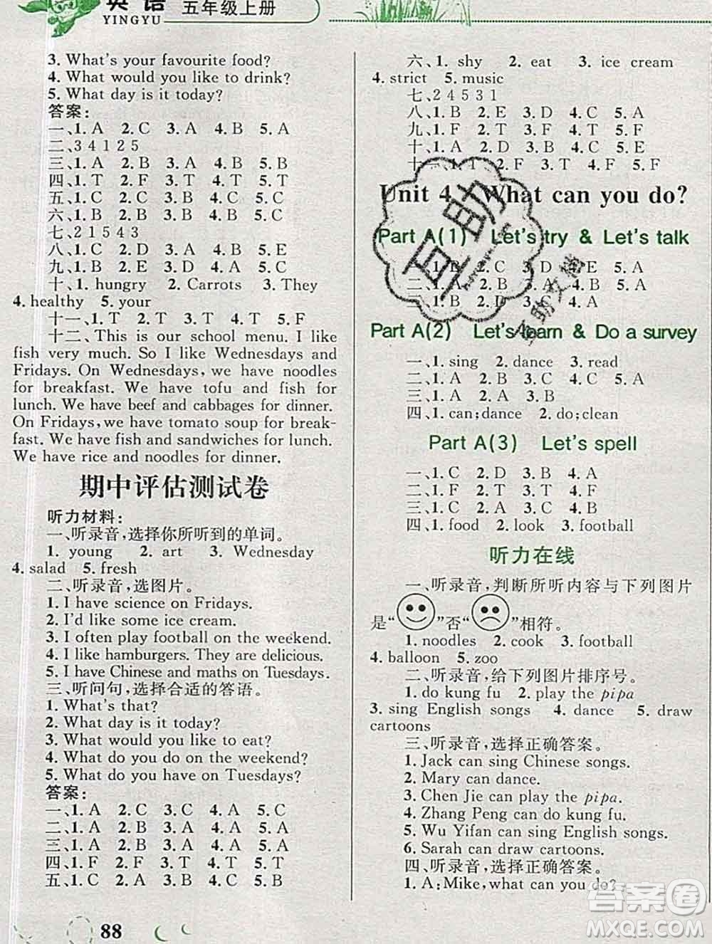 2019年小學(xué)同步考優(yōu)化設(shè)計小超人作業(yè)本五年級英語上冊人教版答案