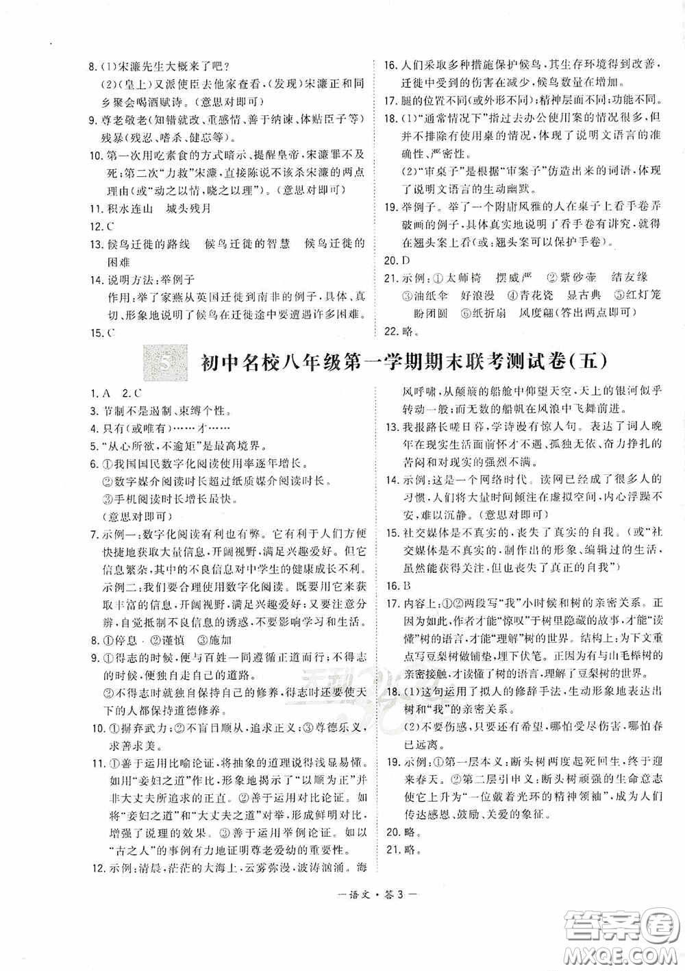 西藏人民出版社天利38套2019-2020初中名校期末聯(lián)考測(cè)試卷語文八年級(jí)第一學(xué)期人教版答案