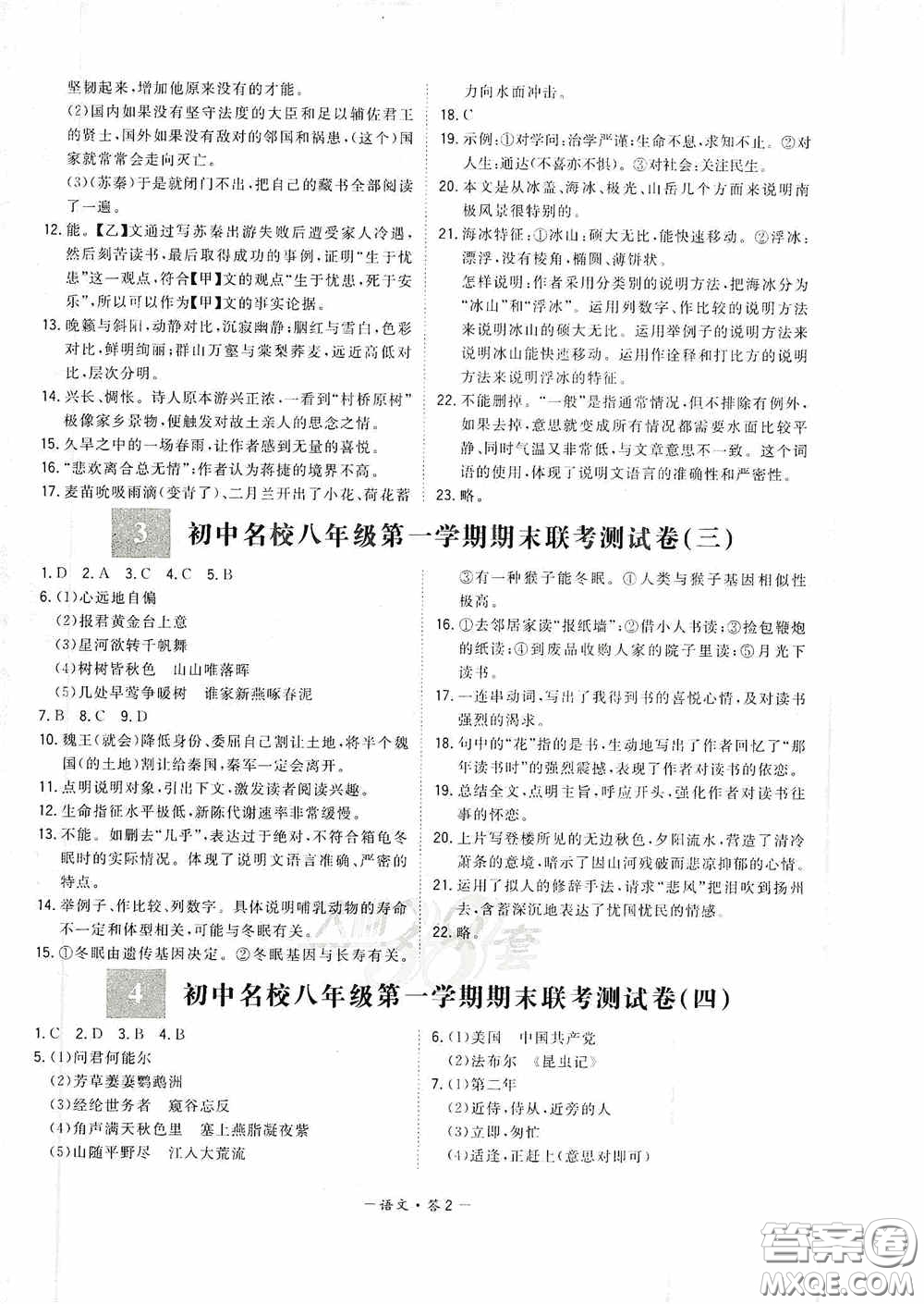 西藏人民出版社天利38套2019-2020初中名校期末聯(lián)考測(cè)試卷語文八年級(jí)第一學(xué)期人教版答案
