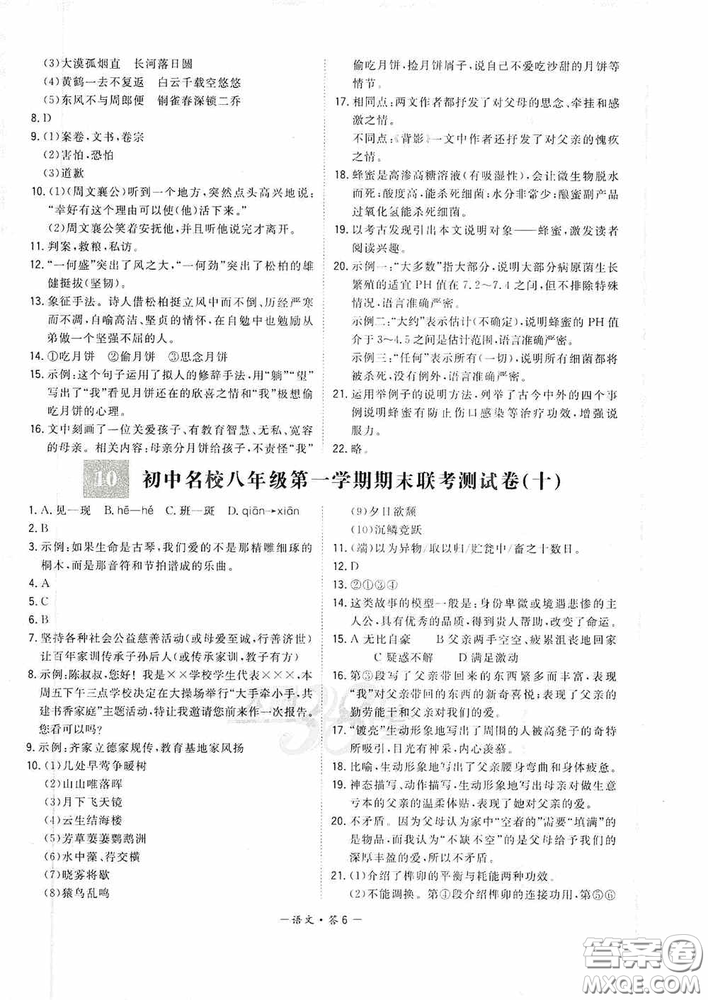 西藏人民出版社天利38套2019-2020初中名校期末聯(lián)考測(cè)試卷語文八年級(jí)第一學(xué)期人教版答案