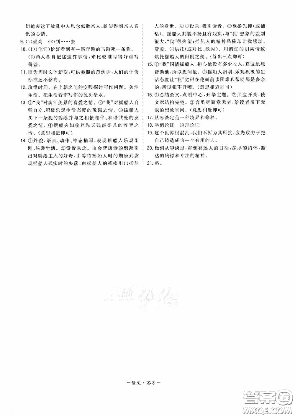 西藏人民出版社天利38套2019-2020初中名校期末聯(lián)考測(cè)試卷語文八年級(jí)第一學(xué)期人教版答案