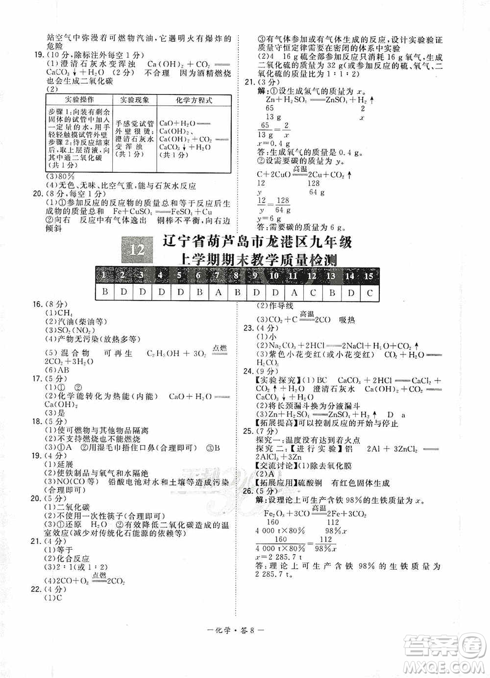 西藏人民出版社天利38套2019-2020初中名校期末聯(lián)考測試卷化學九年級第一學期人教版答案