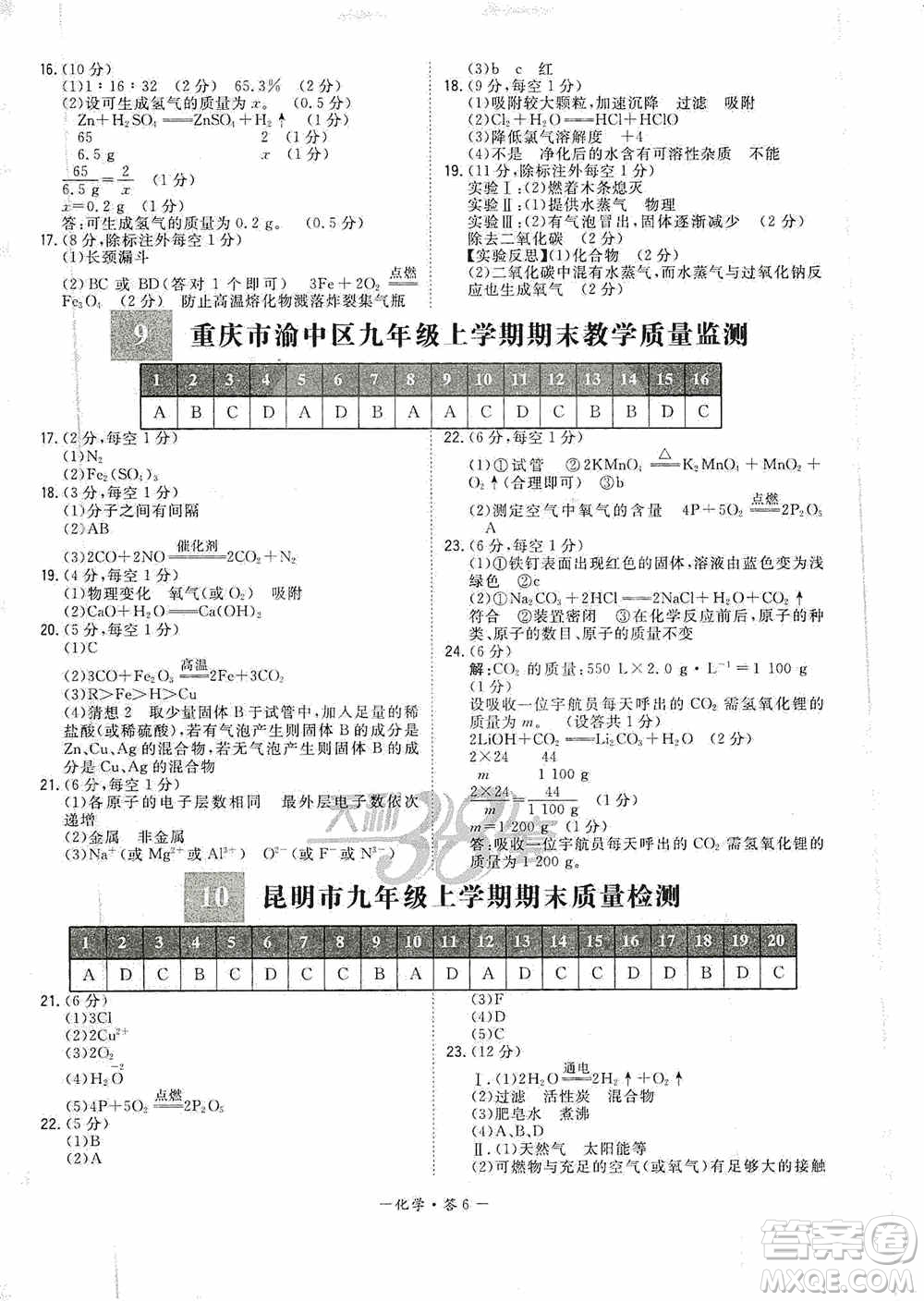 西藏人民出版社天利38套2019-2020初中名校期末聯(lián)考測試卷化學九年級第一學期人教版答案
