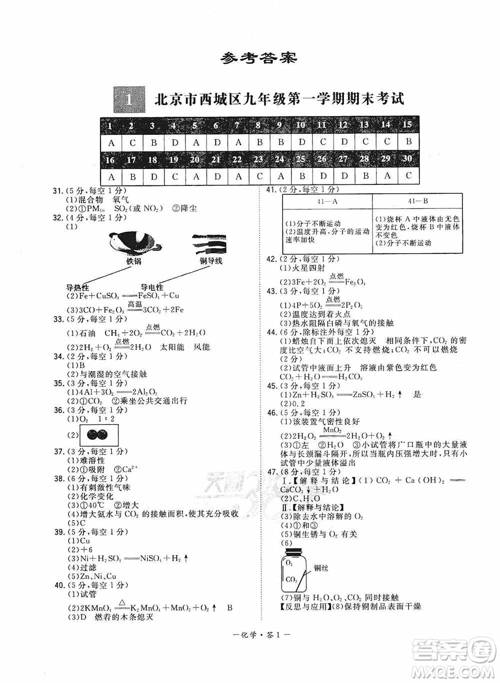 西藏人民出版社天利38套2019-2020初中名校期末聯(lián)考測試卷化學九年級第一學期人教版答案