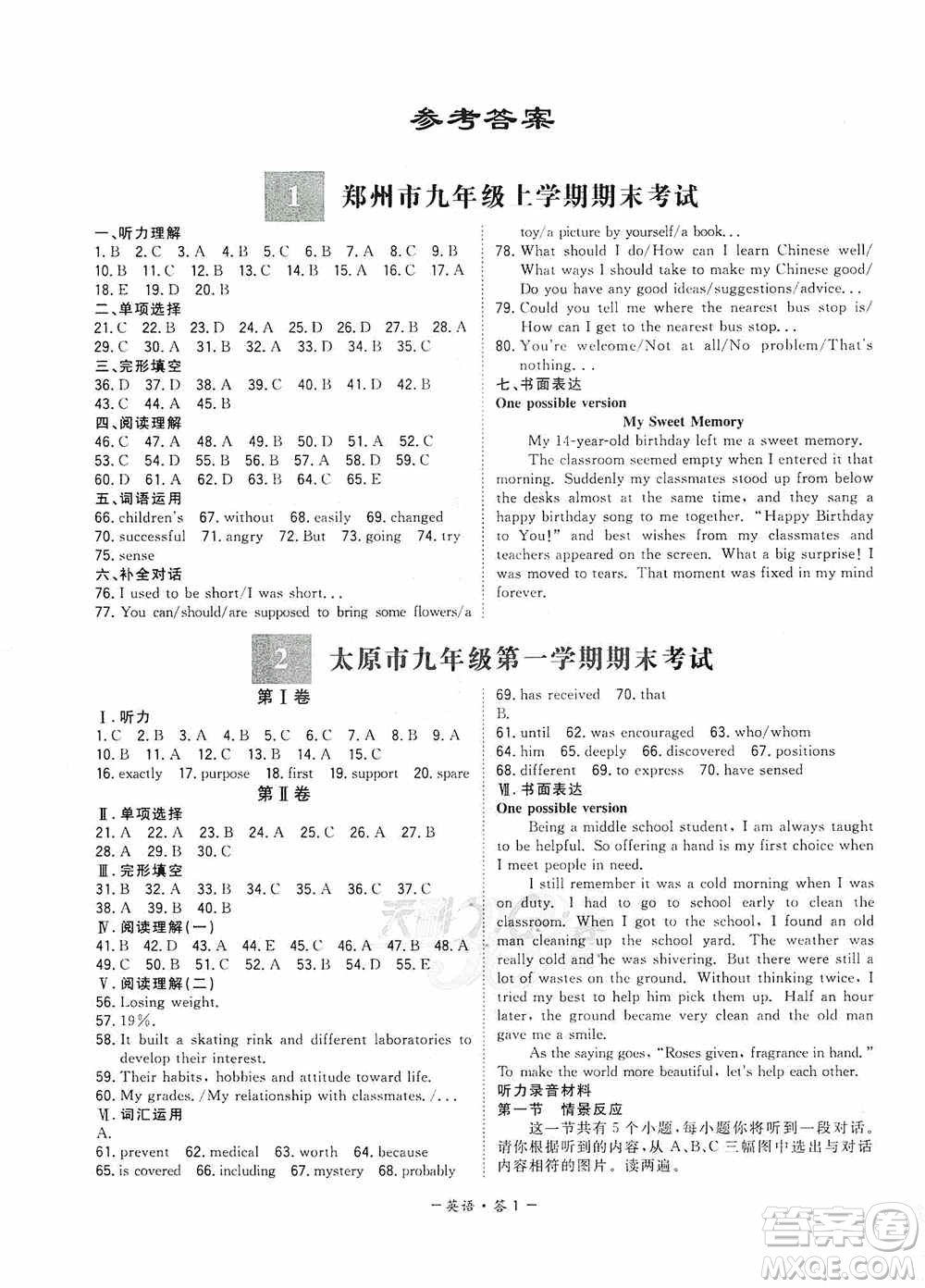 天利38套名校聯(lián)考2019-2020初中名校期末聯(lián)考測試卷英語九年級(jí)第一學(xué)期人教版答案