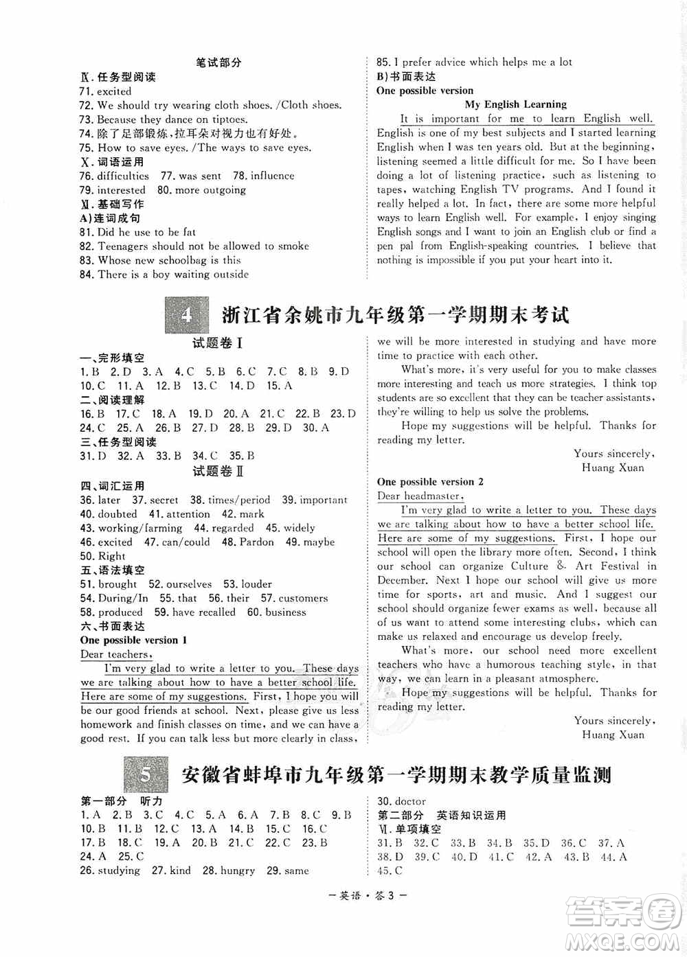 天利38套名校聯(lián)考2019-2020初中名校期末聯(lián)考測試卷英語九年級(jí)第一學(xué)期人教版答案