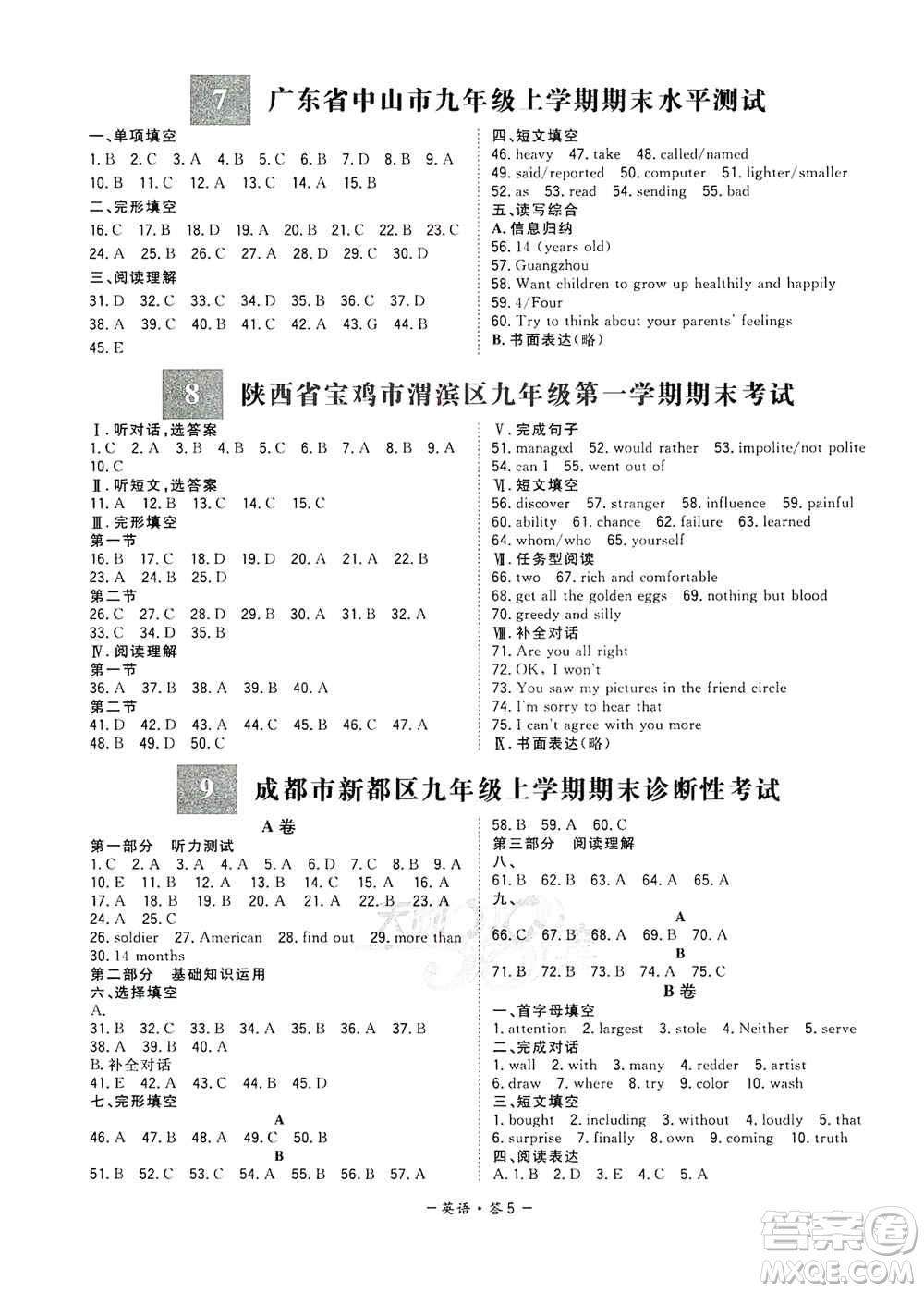 天利38套名校聯(lián)考2019-2020初中名校期末聯(lián)考測試卷英語九年級(jí)第一學(xué)期人教版答案