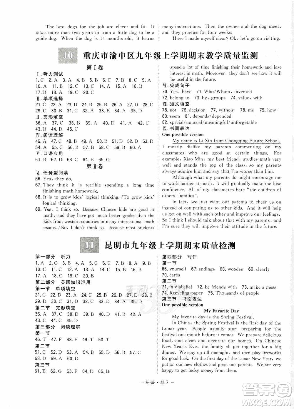 天利38套名校聯(lián)考2019-2020初中名校期末聯(lián)考測試卷英語九年級(jí)第一學(xué)期人教版答案