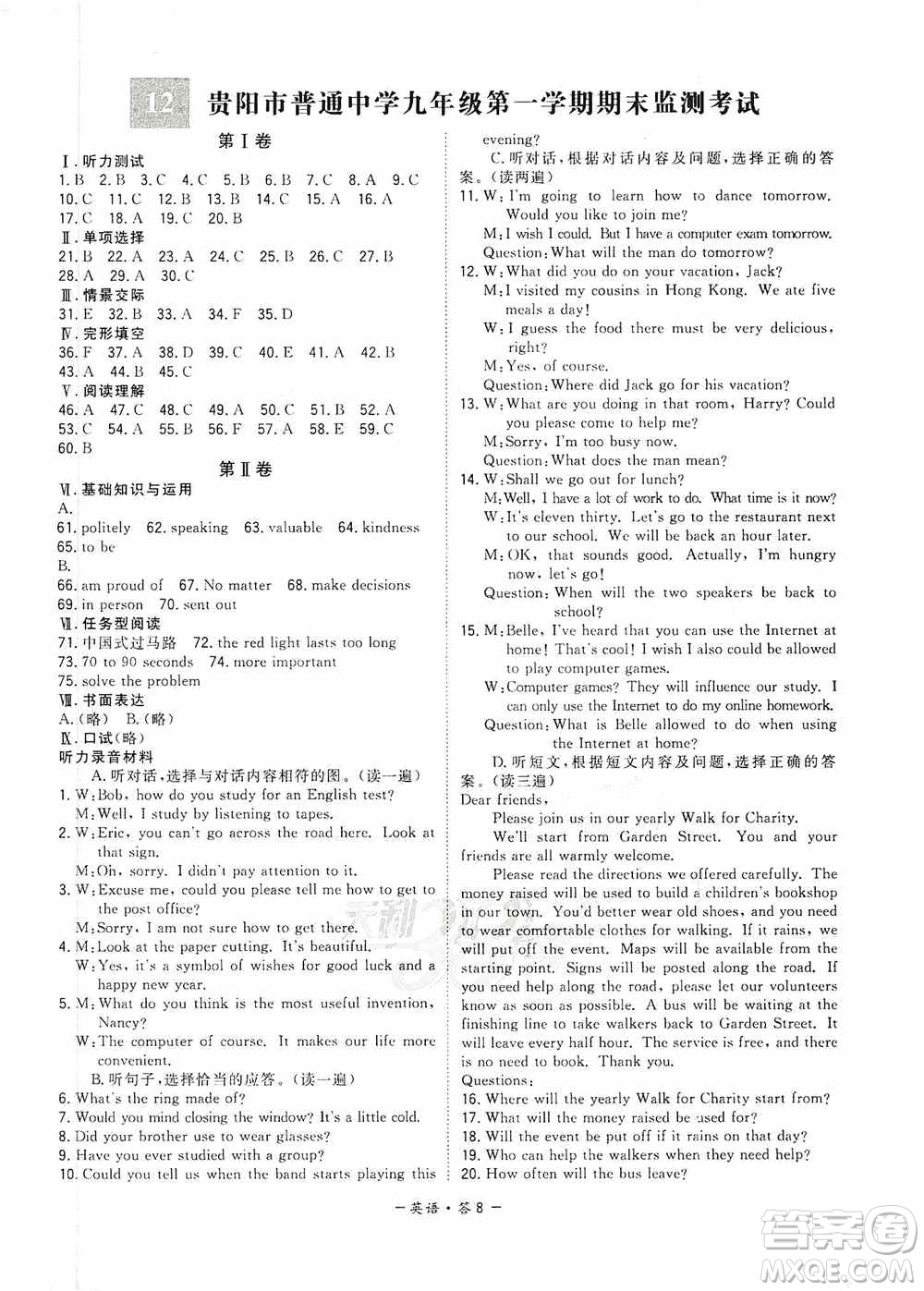 天利38套名校聯(lián)考2019-2020初中名校期末聯(lián)考測試卷英語九年級(jí)第一學(xué)期人教版答案