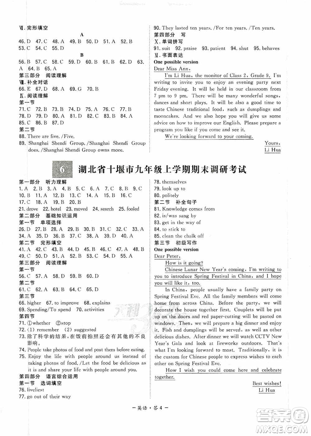 天利38套名校聯(lián)考2019-2020初中名校期末聯(lián)考測試卷英語九年級(jí)第一學(xué)期人教版答案
