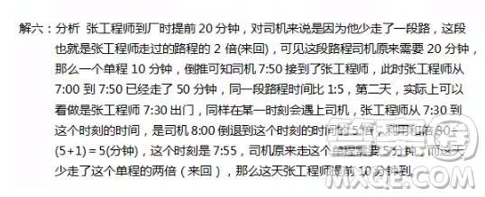 張工程師每天早上8點(diǎn)準(zhǔn)時(shí)被司機(jī)從家接到廠里.一天，張工程師早上7點(diǎn)就出了門，開始步行去廠里，在路上遇到了接他的汽車，于是，他就上車行完了剩下的路程，到廠時(shí)提前20分鐘.這天，張工程師還是早上7點(diǎn)出門，