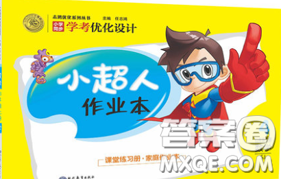 2019年小學(xué)同步考優(yōu)化設(shè)計小超人作業(yè)本四年級數(shù)學(xué)上冊蘇教版答案