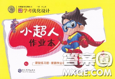 2019年小學(xué)同步考優(yōu)化設(shè)計(jì)小超人作業(yè)本四年級(jí)語(yǔ)文上冊(cè)人教版答案