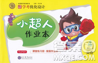 2019年小學(xué)同步考優(yōu)化設(shè)計小超人作業(yè)本四年級英語上冊人教版答案