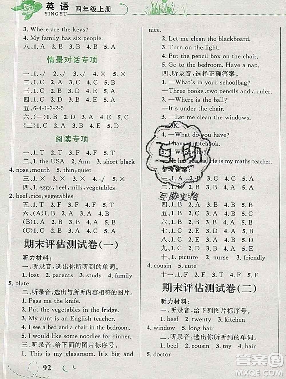 2019年小學(xué)同步考優(yōu)化設(shè)計小超人作業(yè)本四年級英語上冊人教版答案