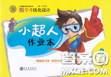 2019年小學(xué)同步考優(yōu)化設(shè)計(jì)小超人作業(yè)本三年級(jí)數(shù)學(xué)上冊(cè)蘇教版答案
