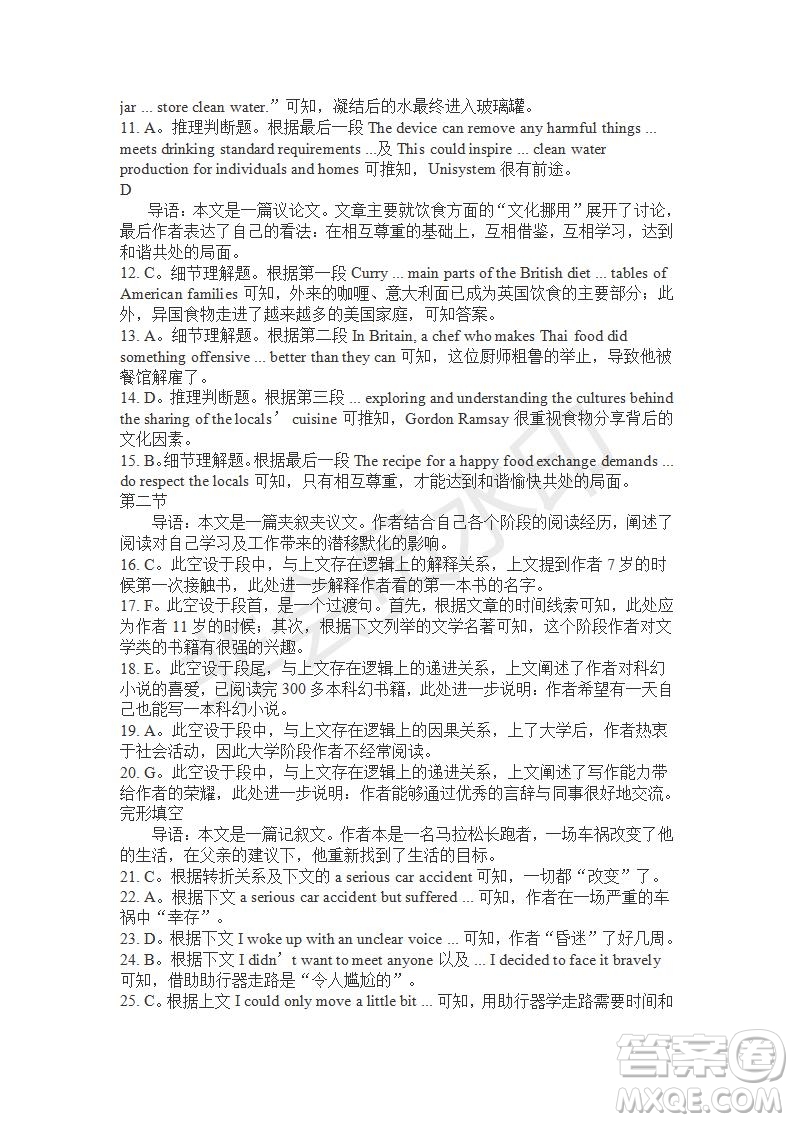 學(xué)生雙語(yǔ)報(bào)2019-2020學(xué)年高三RX版廣東專版第16期測(cè)試題參考答案