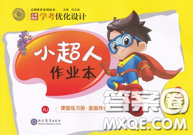 2019年小學(xué)同步考優(yōu)化設(shè)計小超人作業(yè)本三年級語文上冊人教版答案