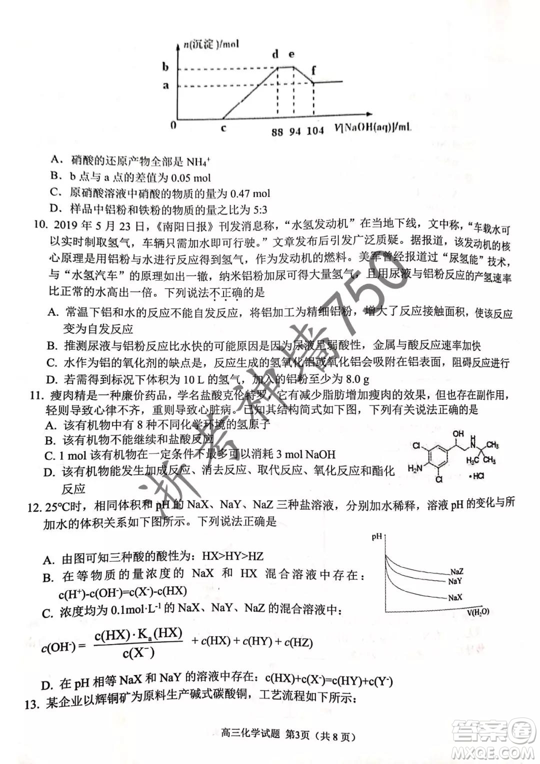 2019年浙江省七彩陽光新高考研究聯(lián)盟高考適應(yīng)性考試高三化學(xué)試題及參考答案