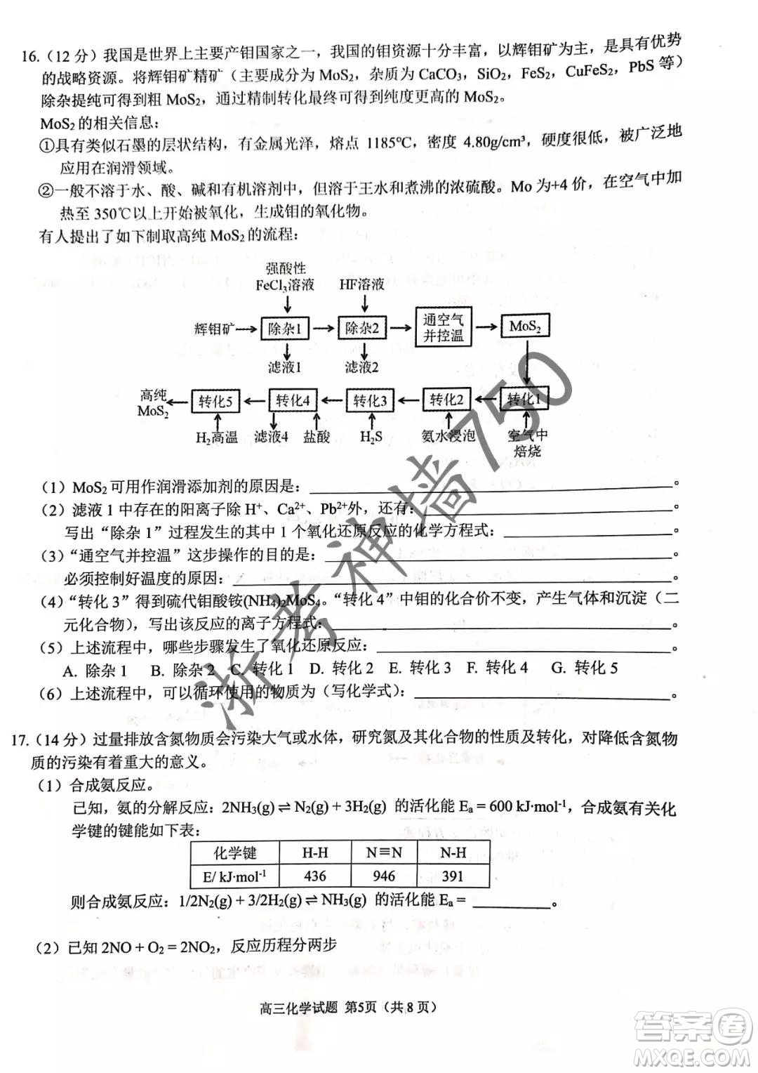 2019年浙江省七彩陽光新高考研究聯(lián)盟高考適應(yīng)性考試高三化學(xué)試題及參考答案