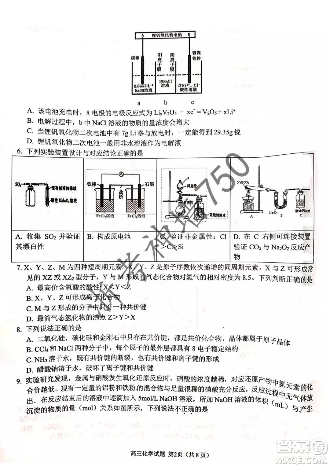 2019年浙江省七彩陽光新高考研究聯(lián)盟高考適應(yīng)性考試高三化學(xué)試題及參考答案