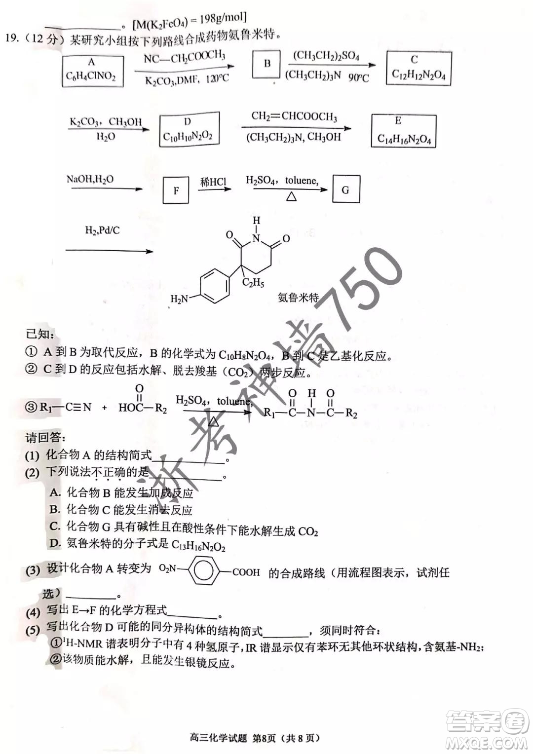 2019年浙江省七彩陽光新高考研究聯(lián)盟高考適應(yīng)性考試高三化學(xué)試題及參考答案
