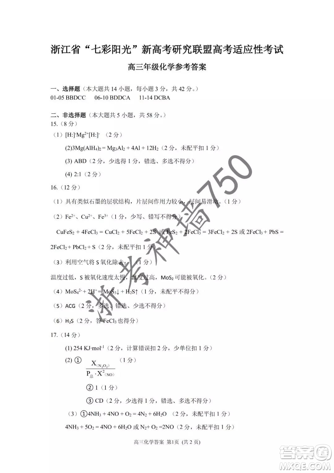 2019年浙江省七彩陽光新高考研究聯(lián)盟高考適應(yīng)性考試高三化學(xué)試題及參考答案