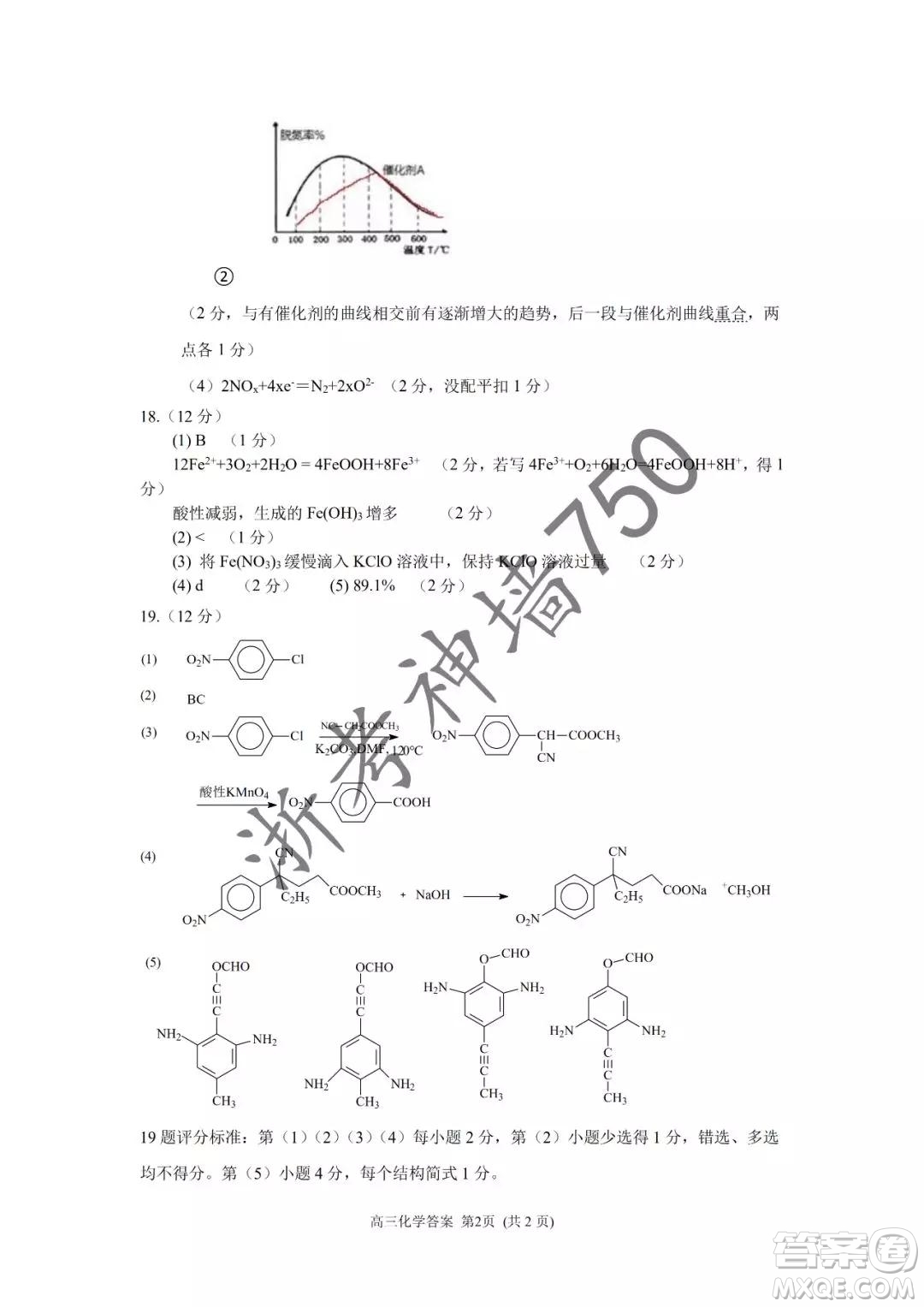 2019年浙江省七彩陽光新高考研究聯(lián)盟高考適應(yīng)性考試高三化學(xué)試題及參考答案