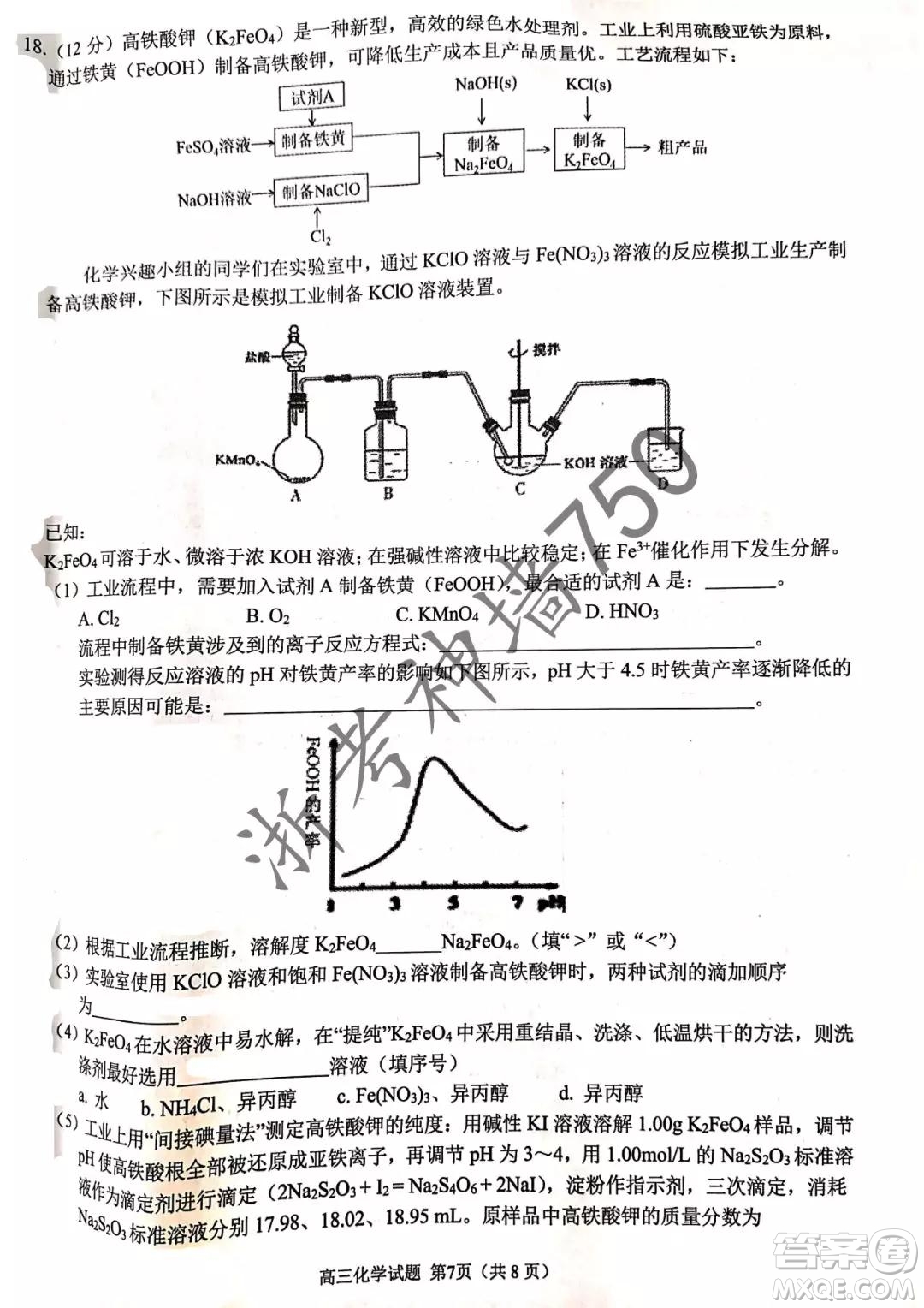 2019年浙江省七彩陽光新高考研究聯(lián)盟高考適應(yīng)性考試高三化學(xué)試題及參考答案