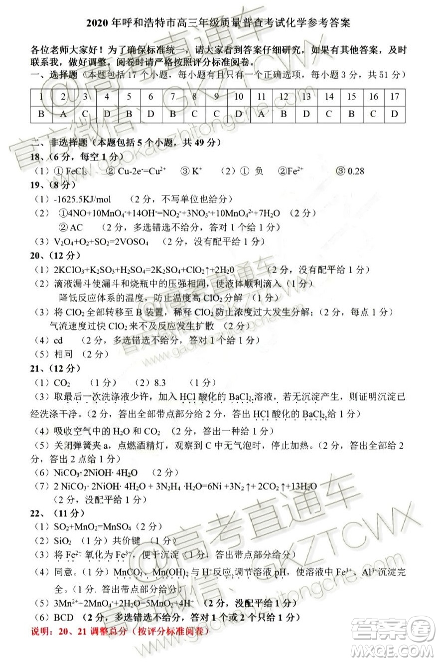 2020屆呼和浩特高三12月質(zhì)量普查調(diào)研考試化學(xué)答案