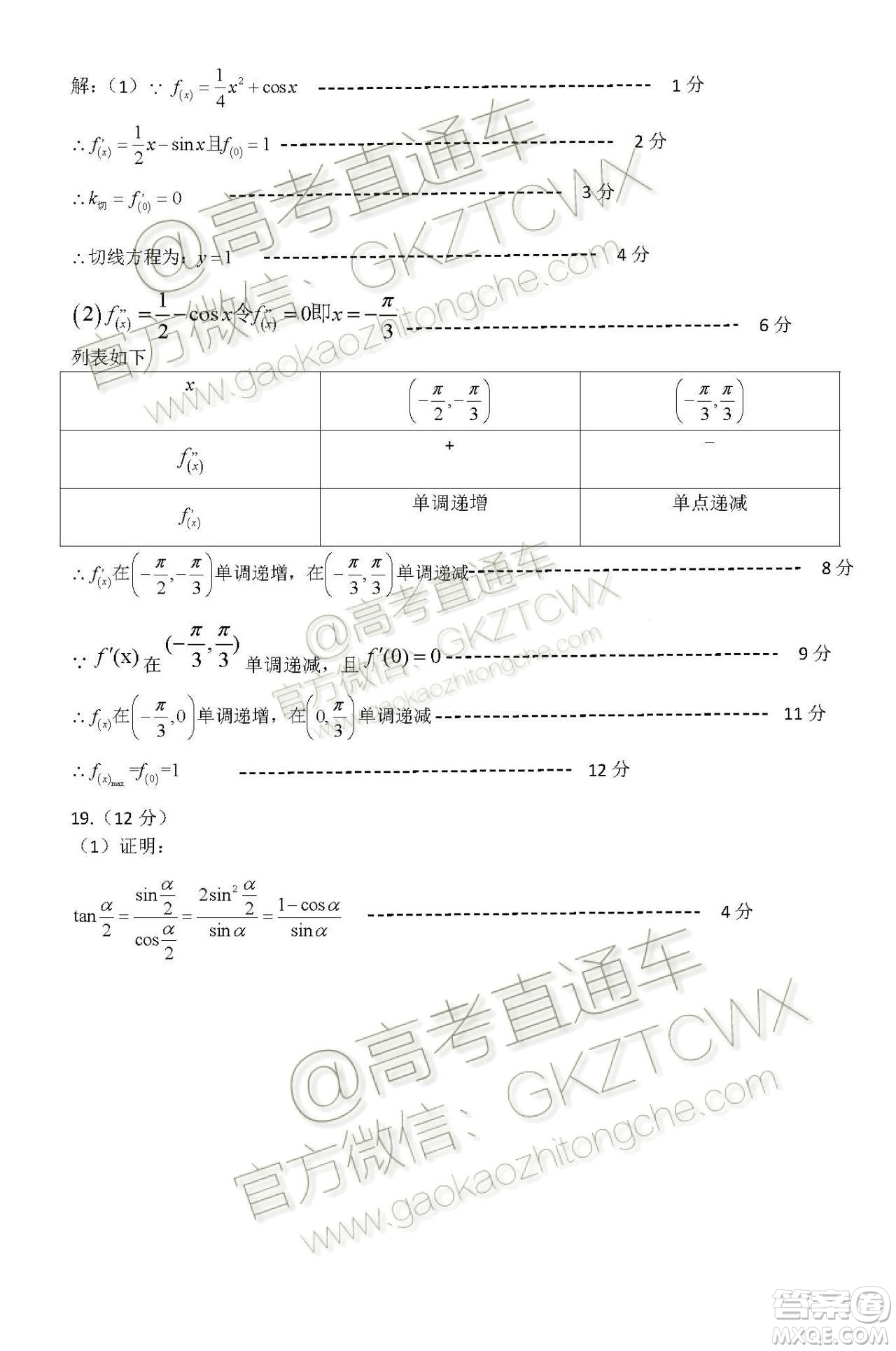 2020屆呼和浩特高三12月質(zhì)量普查調(diào)研考試?yán)砜茢?shù)學(xué)答案