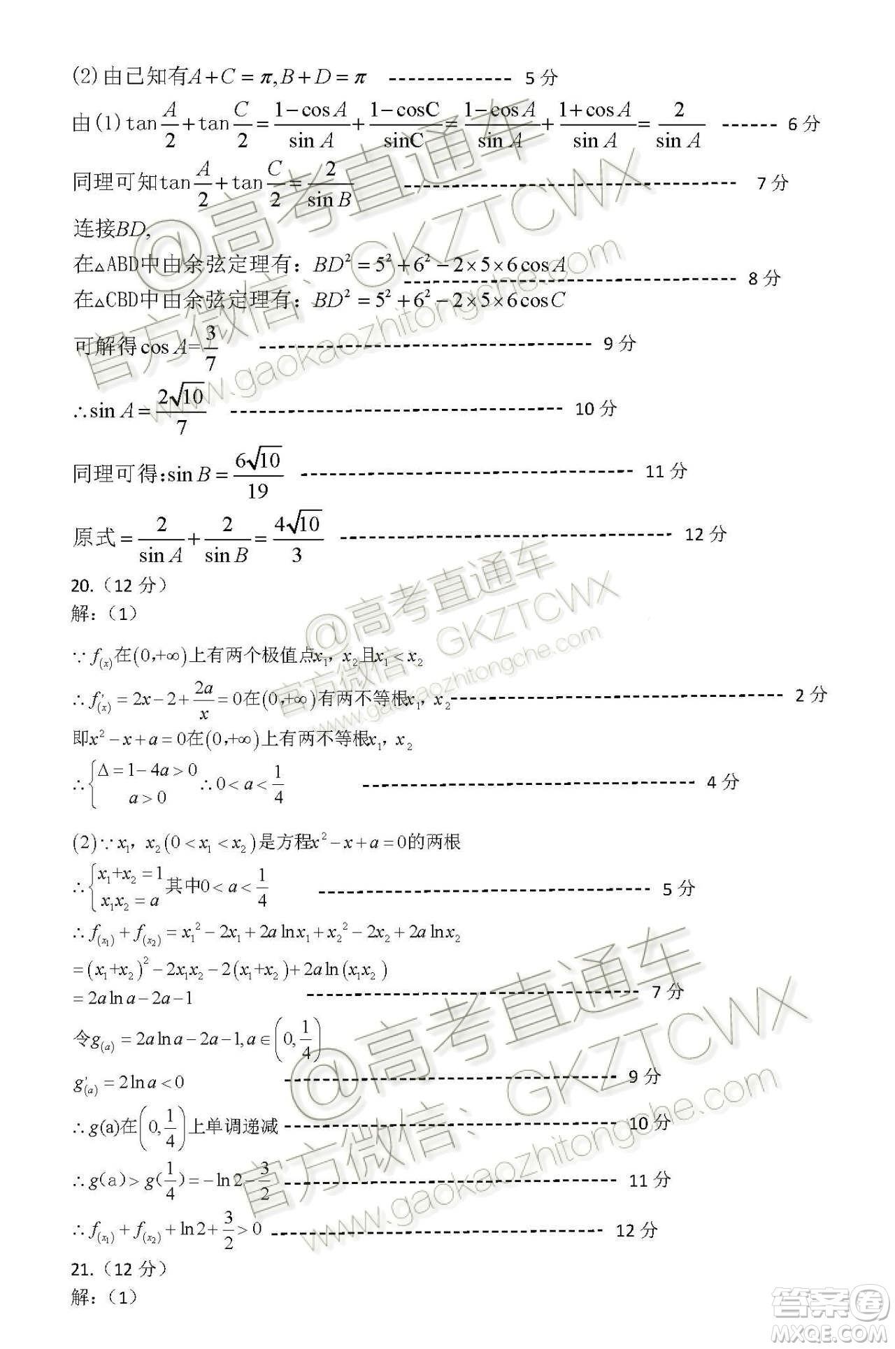 2020屆呼和浩特高三12月質(zhì)量普查調(diào)研考試?yán)砜茢?shù)學(xué)答案