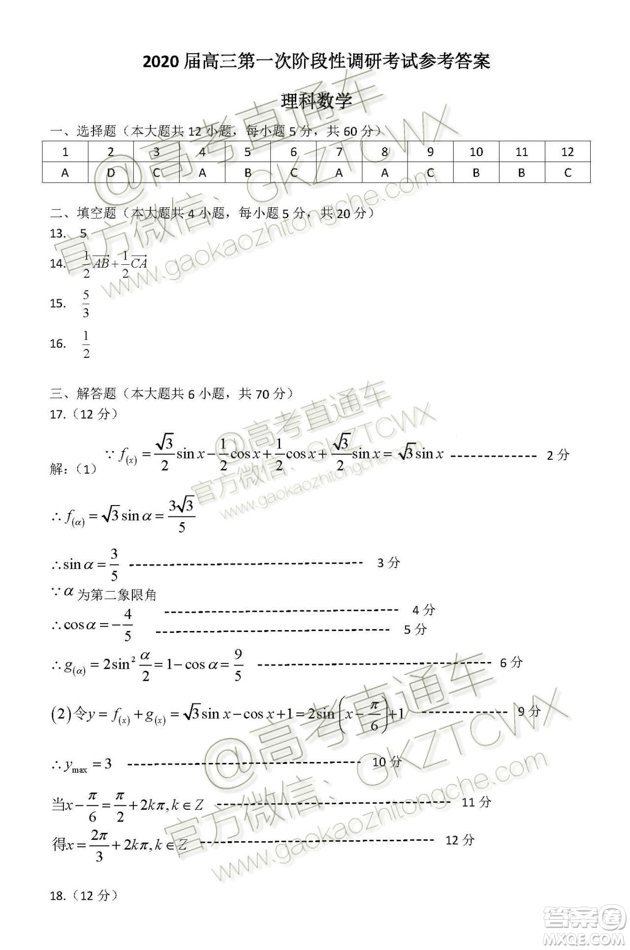 2020屆呼和浩特高三12月質(zhì)量普查調(diào)研考試?yán)砜茢?shù)學(xué)答案