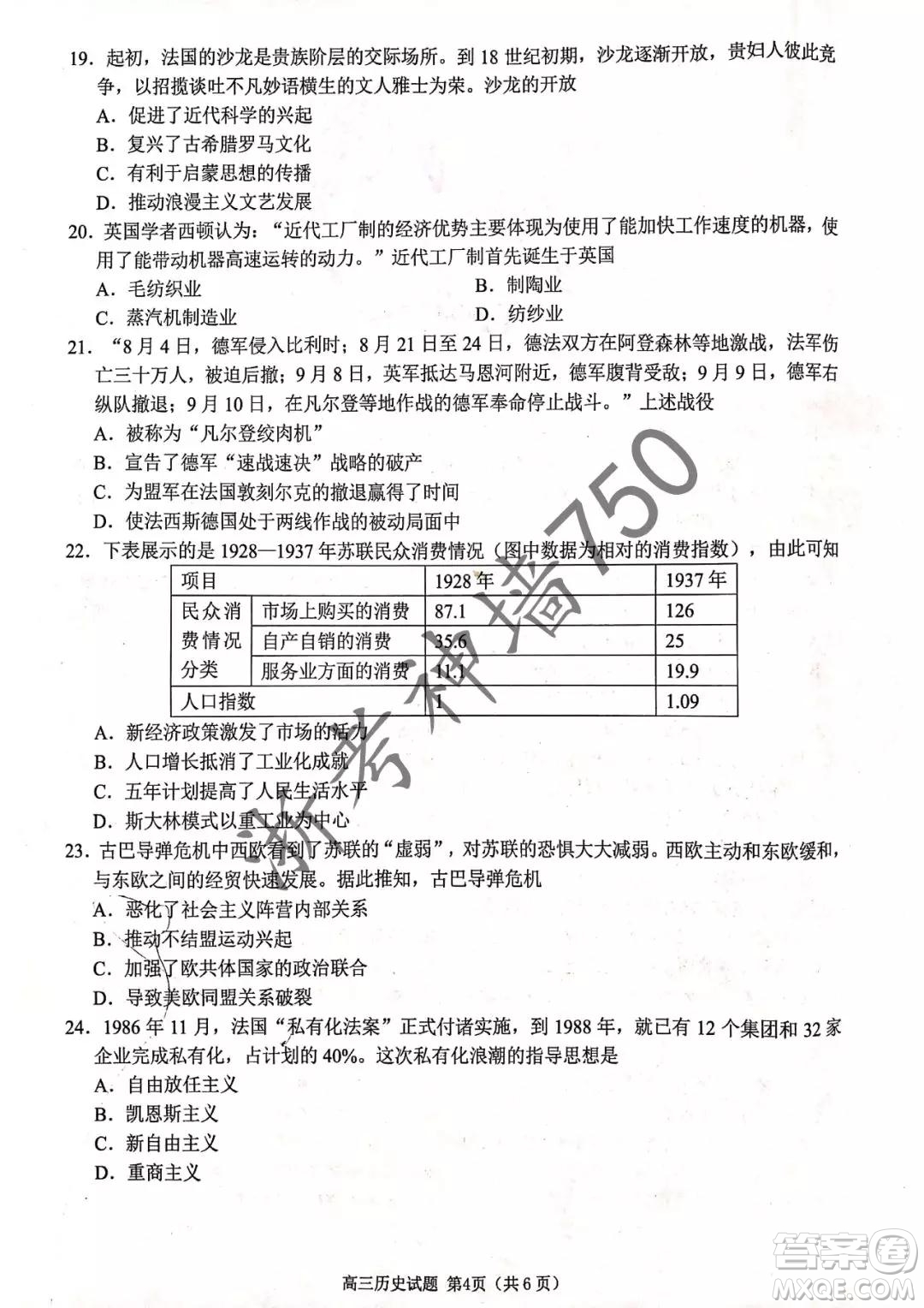 2019年浙江省七彩陽光新高考研究聯(lián)盟高考適應(yīng)性考試高三歷史試題及參考答案