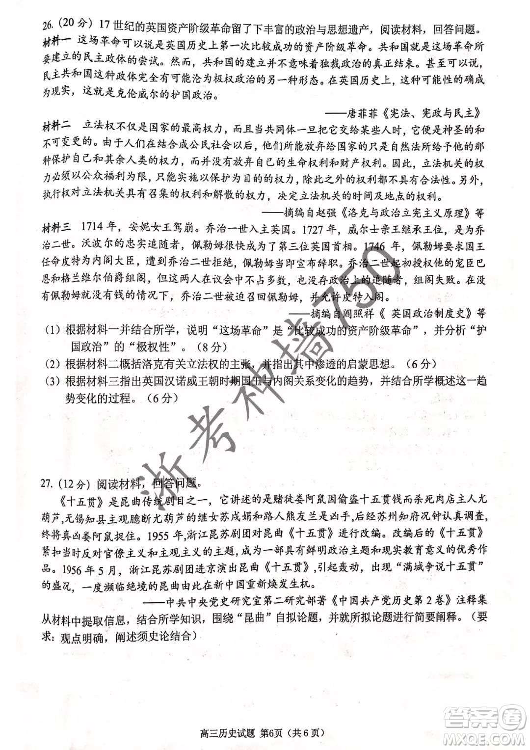 2019年浙江省七彩陽光新高考研究聯(lián)盟高考適應(yīng)性考試高三歷史試題及參考答案