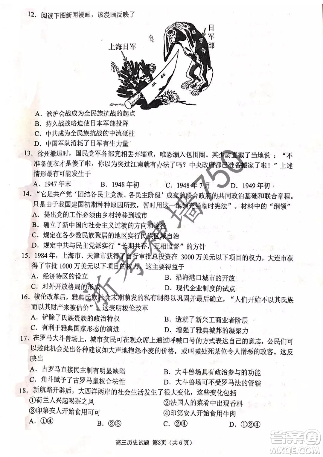 2019年浙江省七彩陽光新高考研究聯(lián)盟高考適應(yīng)性考試高三歷史試題及參考答案