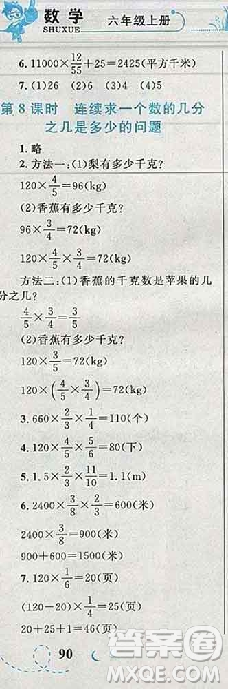 2019年小學(xué)同步考優(yōu)化設(shè)計(jì)小超人作業(yè)本六年級(jí)數(shù)學(xué)上冊(cè)人教版答案
