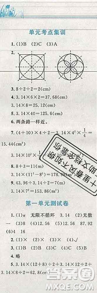 2019年小學同步考優(yōu)化設(shè)計小超人作業(yè)本六年級數(shù)學上冊北師版答案