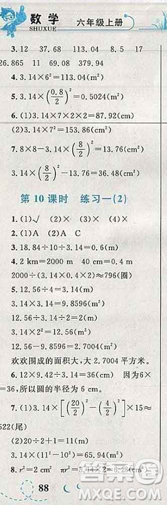 2019年小學同步考優(yōu)化設(shè)計小超人作業(yè)本六年級數(shù)學上冊北師版答案