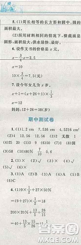 2019年小學同步考優(yōu)化設(shè)計小超人作業(yè)本六年級數(shù)學上冊北師版答案