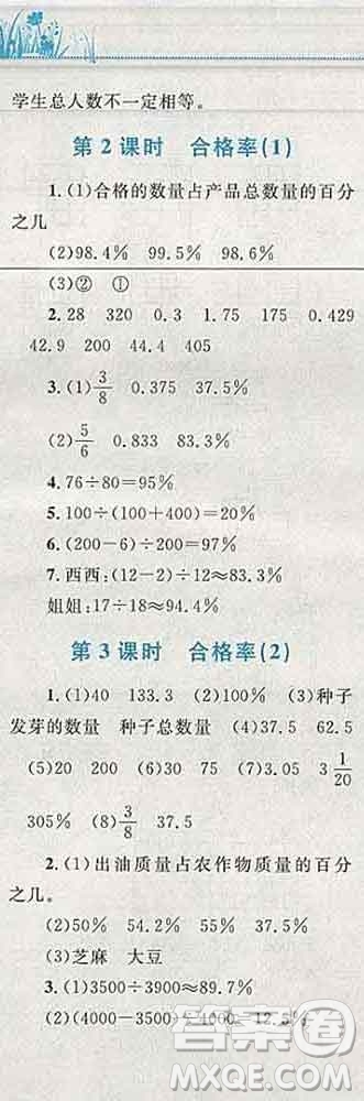 2019年小學同步考優(yōu)化設(shè)計小超人作業(yè)本六年級數(shù)學上冊北師版答案